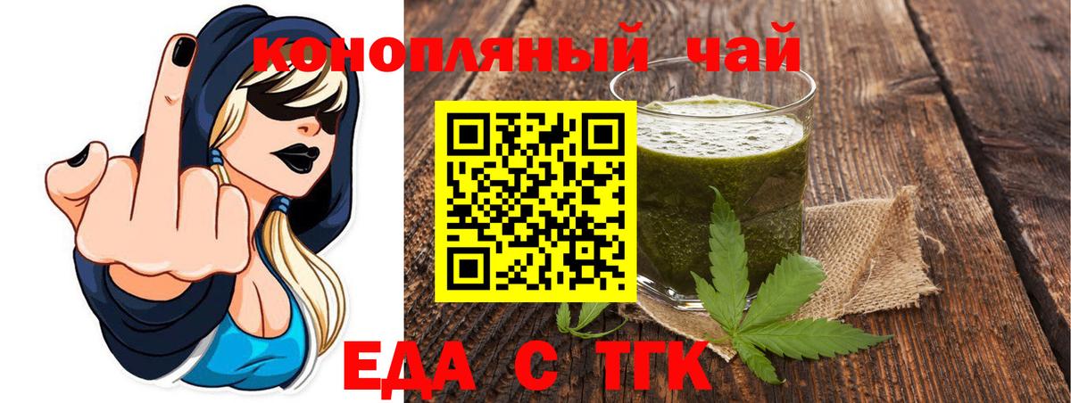 Еда ТГК конопля  Вход с VPN  Оренбург 