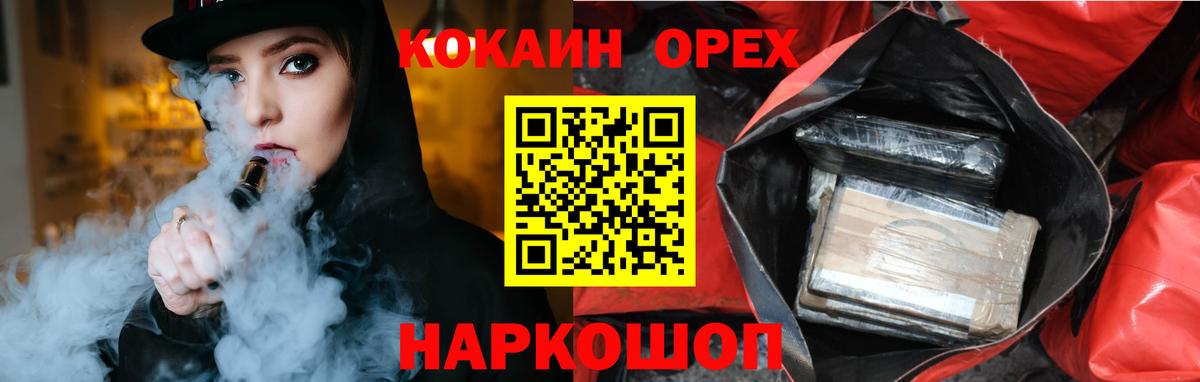 Оренбург  Cocaine  Вход с VPN  COCAIN Fish Scale  COCAIN 97% 