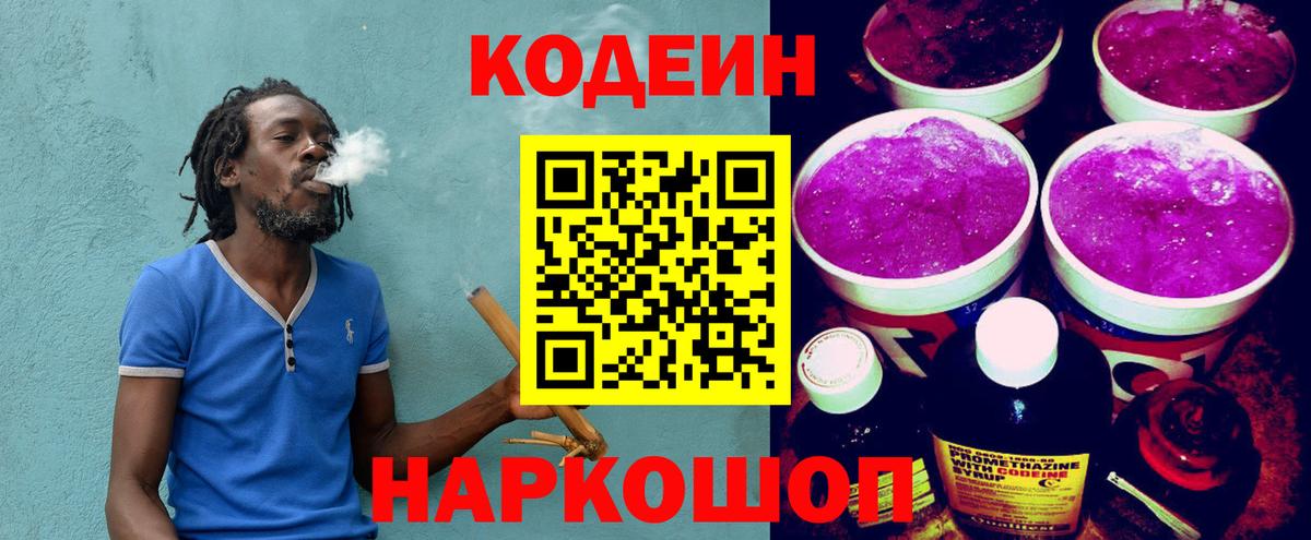 Оренбург  Codein Purple Drank  Codein Purple Drank  Вход с VPN 