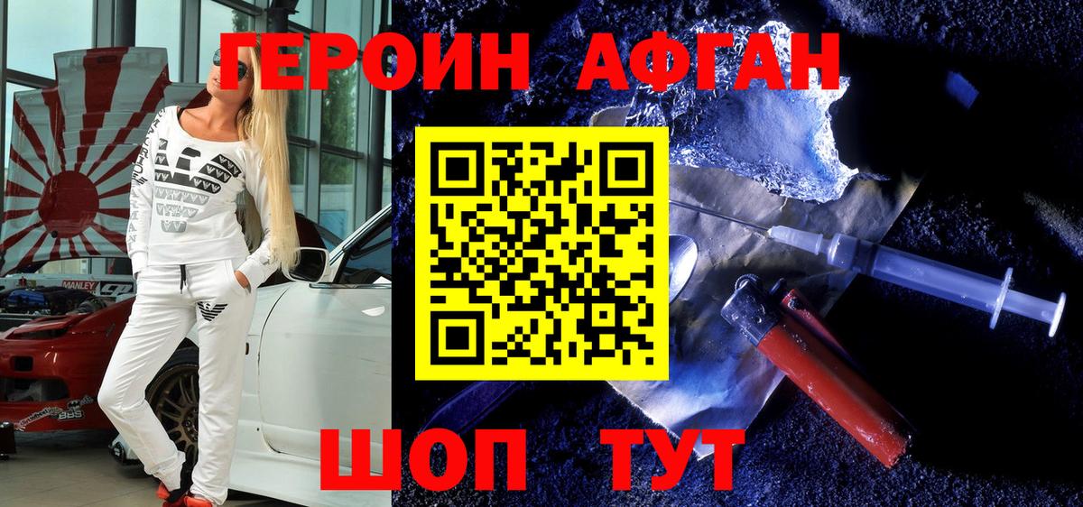 Героин герыч  Вход с VPN  Героин  Оренбург 